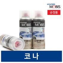 코나 자동차 페인트 붓펜 스프레이 현대모비스 순정품 셀프도색, 투명코팅제