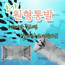 호가 원형통발 통발 낚시 바다통발 민물통발, 원형통발-중(30cmx60cm)