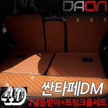 주식회사 아이빌 현대 싼타페DM 신형퀼팅 4D 자동차 트렁크매트 + 2열등받이 풀세트, 5인승 일체형, 블랙+레드
