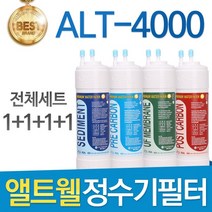 앨트웰 ALT-4000 고품질 정수기 필터 호환 전체세트, 선택04_11인치 양방향 전체세트(4+2+1+1=8개)