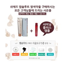 앱솔루트 염색약, 10RW(레드와인), 1개