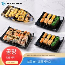 일회용 보트 스시박스 군함 회 배달 포장 박스 뚜껑 달린 업소용 회 모듬 박스, WL-B03(100세트), 블랙