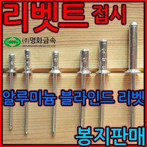 리벳 리벳못 리베트 못 리배트 접시머리 사라 리벳트 알루미늄 블라인드 리벳 둥근 흑색, 1-2 둥근 흑색 리벳, 4.0*14mm-200개