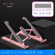 DFMEI 알루미늄 컴퓨터 거치대는 접이식 데스크톱 PC를 걸 수 있는 휴대용 메탈 스틸 브레이스입니다.서다, [아크릴 소재 - 휴대용 접이식] 핑크, [+수납 가방]
