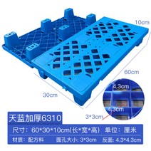 PVC 격자 플라스틱 트레이 공업용 지게차 방습 블럭 물류 카트 적재, R.스카이블루 60x30x10cm + 1개