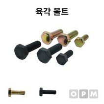 고장력 육각 볼트 M10x30 3개
