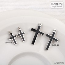 비즈아이 [8-013-02]써지컬스틸 팬던트(라틴십자가A/소/대) 7*13/12*20mm (블랙) [1개], 소