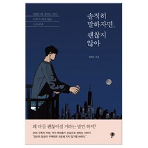 솔직히 말하자면 괜찮지 않아 (마스크제공), 단품
