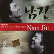 미개봉CD) 남진 - 최신 히트곡 라이브 베스트 (2CD)