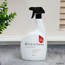 BKG코스트베이킹소다 흰옷누런때 장판찌든때세정제 베이킹소다 (도매콜) (900ml)먹는 중탄산나트륨 과탄산나트륨 과탄산소다수, 상세페이지 참조