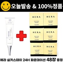 차스킨 스네일 아이크림 구매시 헤라 실키스테이 24H 롱웨어 파운데이션 21N 파우치 샘플 48매 증정, [02] 헤라 지일비누 70g 1개