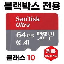 알바트로스 A2 블랙박스메모리카드 SD카드 64GB