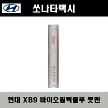 현대 쏘나타택시 XB9 바이오필릭블루 주문붓펜 자동차 도색 차량용 카페인트