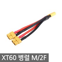 XT60 M/2F 병렬 AWG12 케이블 분배 커넥터 RC카 드론, 1개