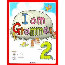 I am Grammar 2, 아이엠북스, I am Grammar 시리즈