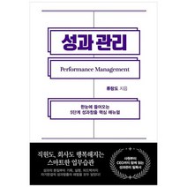 [쌤앤파커스] 성과관리 한눈에 들어오는 5단계 성과창출 핵심 매뉴얼 [양장본 Hardcover ], 없음