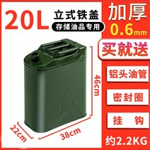 대용량 기름통 20L 대형 농업용 석유통 캠핑 말통 다용도 플라스틱, H.두꺼운철제커버(수직)20리터+알루미늄헤드튜빙업그레이