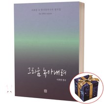 그리움 녹아내려 SMA (아트 팝 한국창작가곡 편곡집)