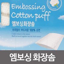엠보싱 화장솜 210매 순면100퍼 저자극 클렌징 마스크팩 1일1팩 얼굴팩 수면팩 남자 모공팩 시트 &Zㅅ#, #특가#상품선택_&정품