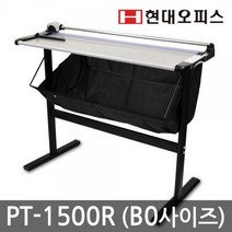 트리머재단기 PT-1500R (B0) 종이/문서/서류/수동재단