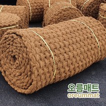 오름매트 평창동계올림픽 납품 1.0m x 5m 35T 야자매트 이중합사 사용, 1개