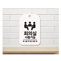 사무실 공유오피스 빈회의실 안내 표지판 주얼리샵 간편 인테리어 도서관