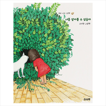 소나무 너를 알아볼 수 있을까 +미니수첩제공