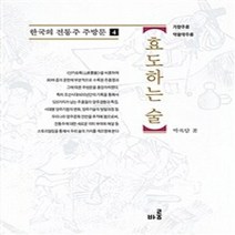 효도하는 술, 박록담 저, 바룸