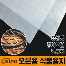 올페이퍼 오븐용 식품용지 유산지 종이호일 오븐용노루지, 300매