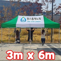 원스톱캐노피 3mx6m 캐노피천막 ( 기본형 벽면X ), 1개, 3mx6m 스틸 [노랑+청색]