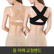 그랜드엘컴퍼니 등어깨밴드 자세교정밴드 굽은어깨 완화 볼륨밴드, 4번