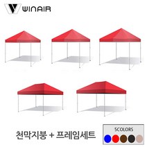 윈에어 천막 접이식캐노피 (지붕+기둥) 2x2 3x2 3x3 옥상그늘막 햇빛가리개 가림막, 2X2m(AB형), 레드