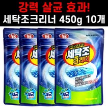 만능청소 살림신드럼산소 살림욕세탁기 조클리너 방비용제공 YB 세탁조클리너 450g 10개 하비신입폭로 살탄냄새 소백에코산림욕 후레쉬 홈스타통돌이제공
