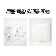INVEN* 고급 국산 A 보루 5kg ( 백색 ) 면보루 컷팅 면100% 압축포장@안전2중포장@ 기름걸레 흡착 막보루 정비소 공장, 1개