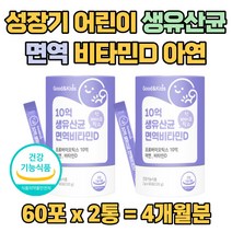 돌아기 이산화규소없는 초유 요구르트 분말 가루 스틱 생 유산균 첨가물없는 대사산물 배양건조물 초유 단백질 밀크칼슘 10억 프롤린 요구르트맛 듀폰다니스코 아이 초등 학생 자녀