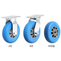 카트 바퀴교체 운반대제작 산업용 바퀴모음전 이동식작업대 책상부착, 발포바퀴9인치발포회전