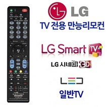 무설정 LGTV전용 만능리모컨 스마트 시네마3D HD [SN:182241#801], [W182241], 단일상품(무옵션)　　[#801]▷