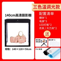 대형 전문 촬영 라이트박스 사진 스튜디오 상자 200cm, 2500K-8000K (140CM)