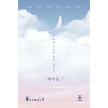 바른 마음을 위한 움직임, 군자출판사, 채정호,김경희,김한얼,김주현,강수원,김주환