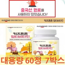 초등학생비타민 아기멀티비타민 밥잘먹는영양제 츄어블씹어먹는 어린이멀티비타민 60정 7박스 대용량 아이비타민 아이키성장도움 초딩멀티비타민 밥안먹는아기 성장기어린이영양제