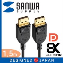 SANWA DisplayPort 1.4 케이블 1.5m/KC-DP1415/8K 60Hz 지원/디스플레이포트(DP)/HDCP 2.2/멀티