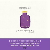 [개똥이네][중고-최상] 반딧불이