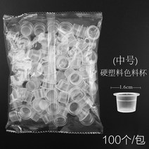 대형 자수 반영구 링컵(별매품 포함) 컬러컵 용기 중소형 속눈썹 이식용품 및 도구, 7. 중간 크기의 하드 컬러 컵 100개