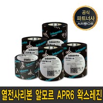 알모르 apr6 왁스 레진 40mm~110mm 300m 리본 먹지 40 50 60 70 80 90 100 110mm X 300M, 알모르 apr6 왁스레진 70mmX300m