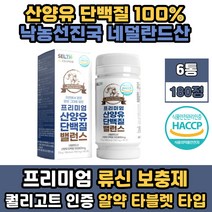 여성 남자 류신 산양유 단백질 보충제 추천 프로테인 류신 루신 운동 헬스 전 후 프로틴 BCA A 식약처인증 노인 청소년 키즈 어린이 성인 해썹인증 멸치탈출 50대 60대