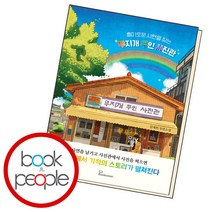 흥미로운 사연을 찾는 무지개 무인 사진관, 단품, 단품