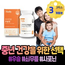 쇠무릎 우슬등복합물 관절에좋은약초 추출물 아빠 쇠물팍 시니어 우슬초 닭발 임산부 고시생 두충 부모님 분말 건강환 우슬뿌리효능 뿌리 우슬뿌리 연말선물 노인 홈쇼핑 약국 남녀