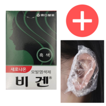 동아제약 새로나온 비겐 흑색 5g 10개 + 이어캡 20개, 비겐 흑색10개+이어캡20개
