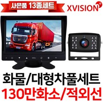 엑스비전 7인치LED모니터+화물차후방카메라세트/100만화소/130만화소/중장비/대형차/포크레인/버스, 3-2. 소니 UP 노랑+7모니터+배선10M+시거잭