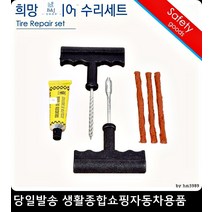 올뉴카렌스타이어펑크 리오타이어펑크 K3타이어펑크 스포티지R타이어펑크 자동차타이어수리세트 바퀴펑크수리세트